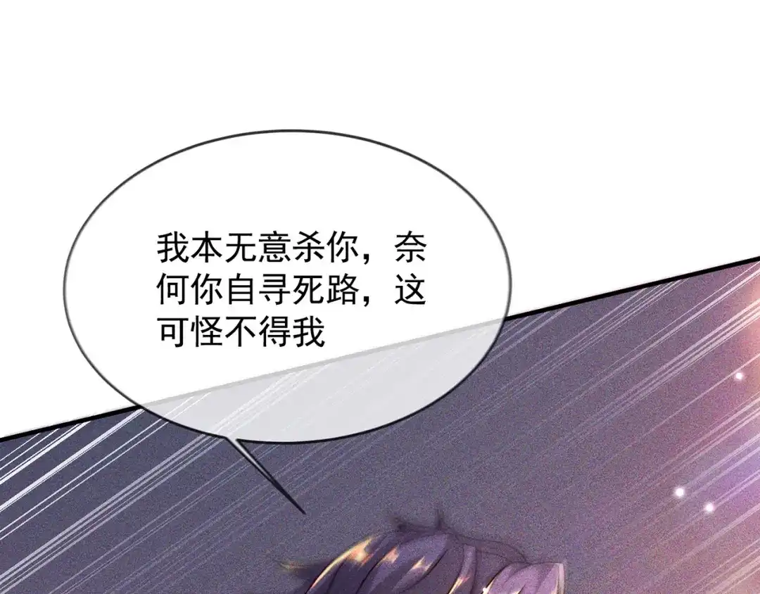 《万古圣尊》第14话 自寻死路 第101页