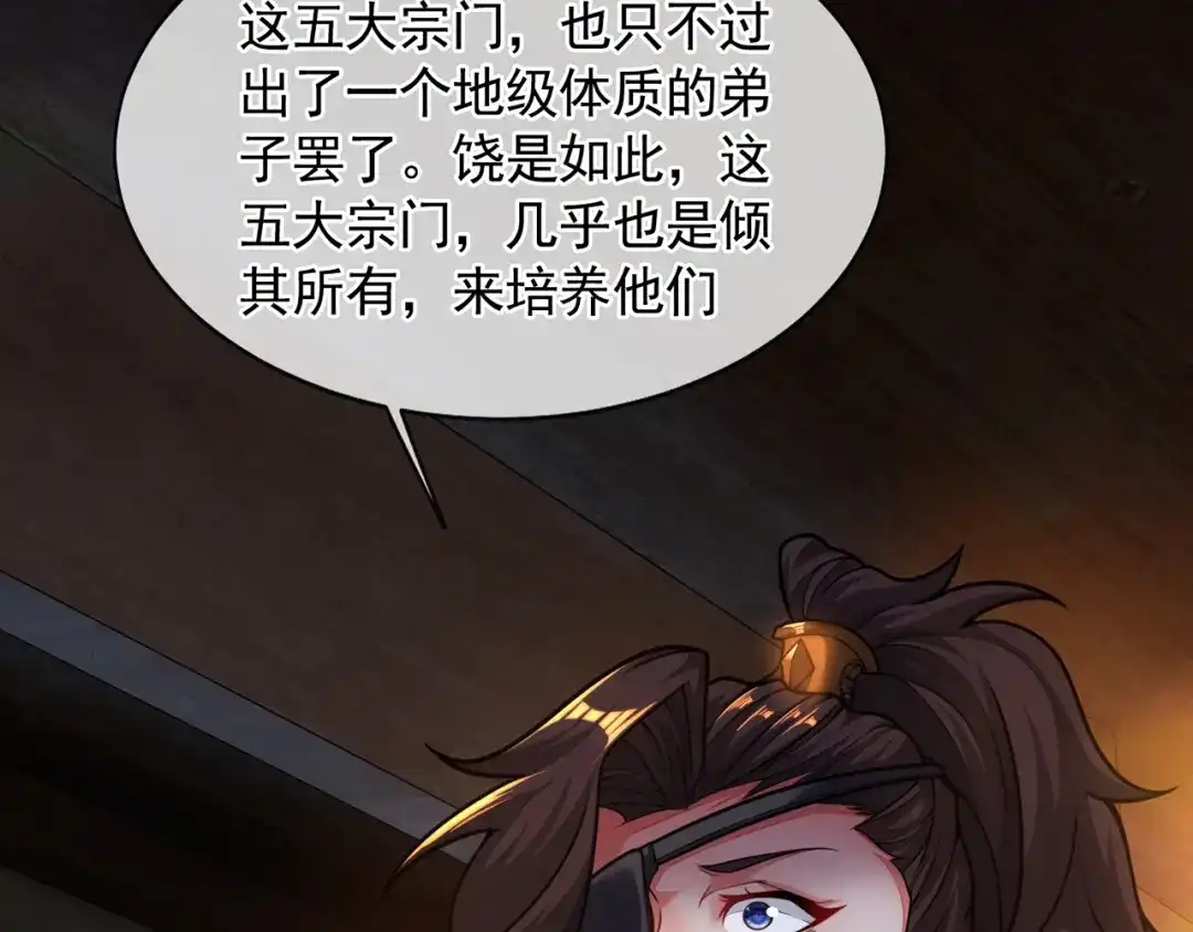 《万古圣尊》第14话 自寻死路 第168页