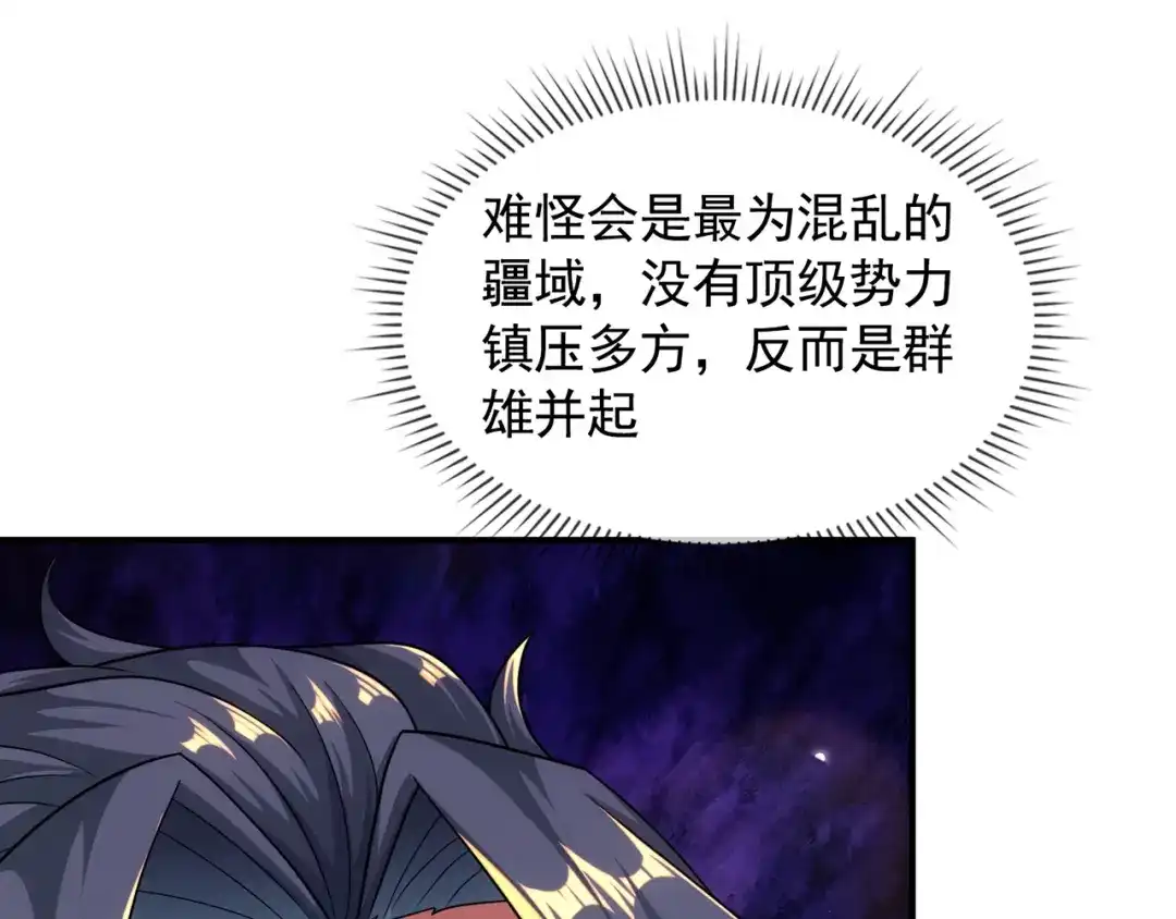 《万古圣尊》第14话 自寻死路 第132页