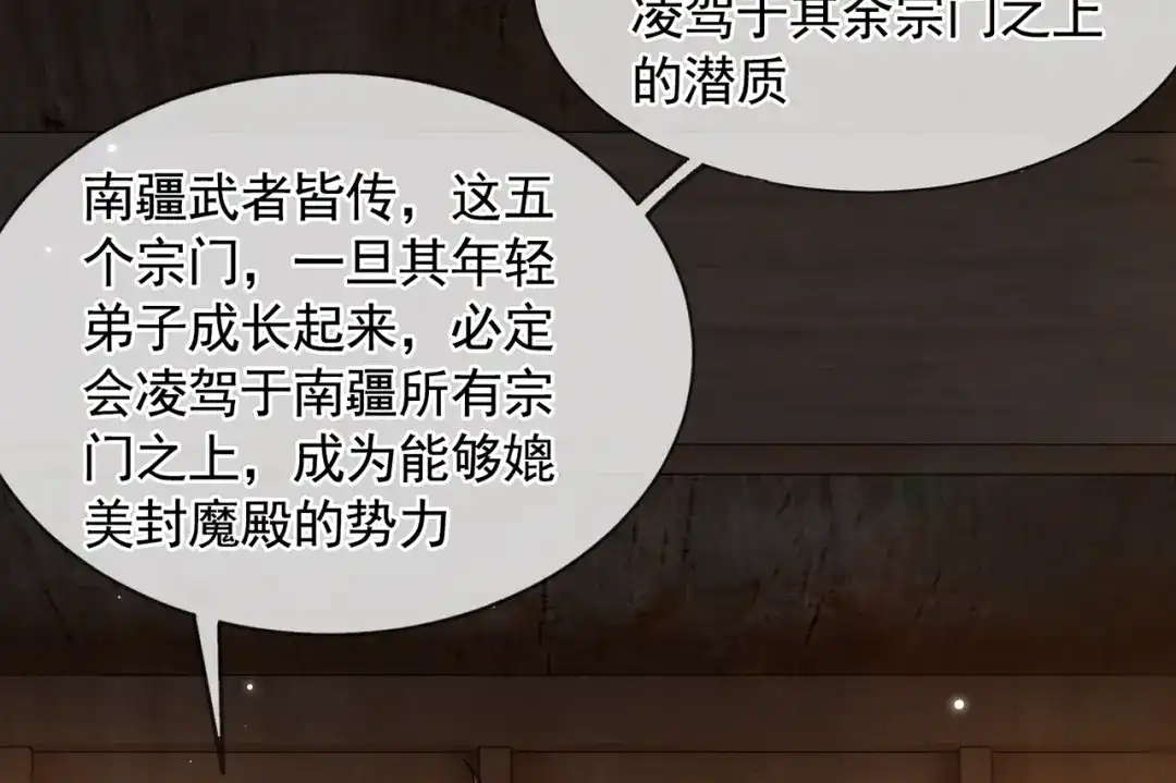 《万古圣尊》第14话 自寻死路 第143页
