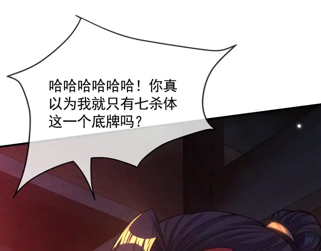 《万古圣尊》第14话 自寻死路 第91页