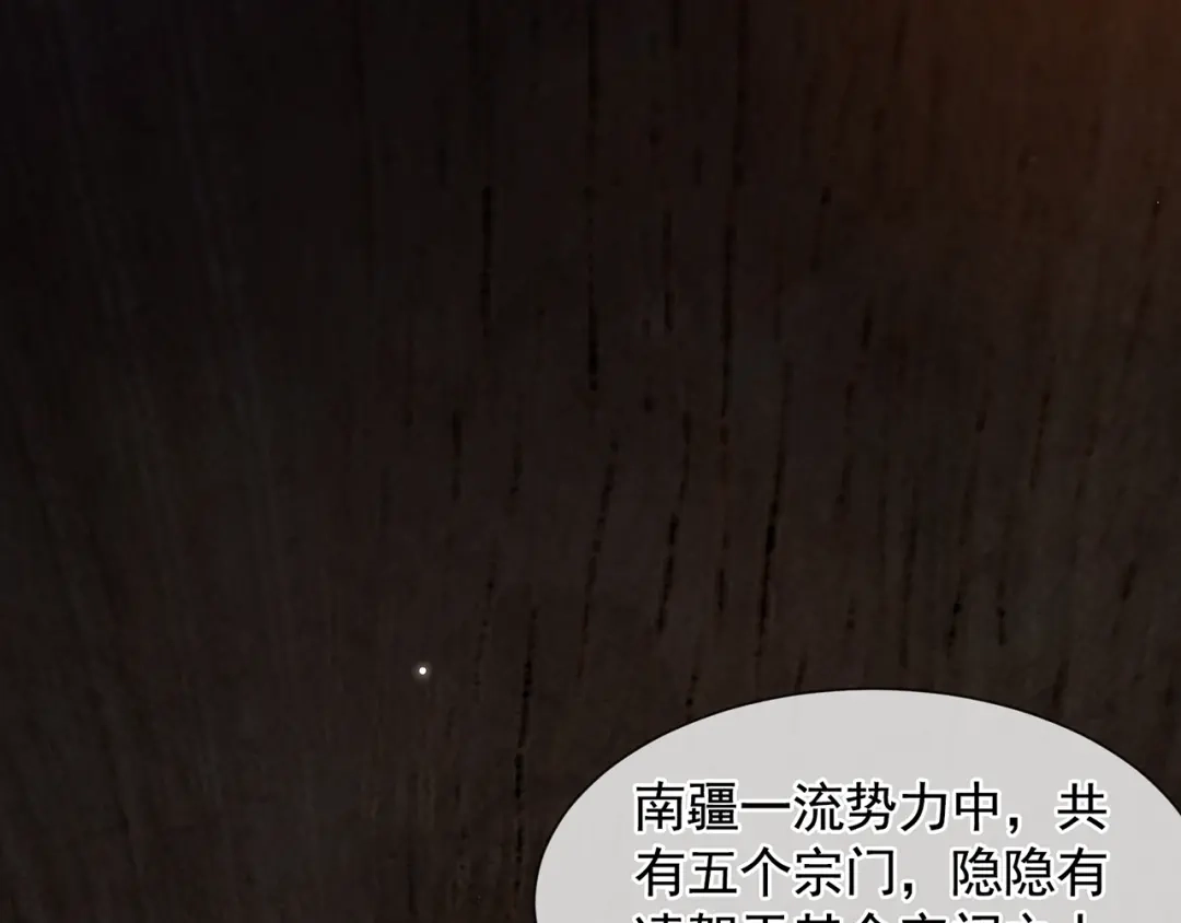 《万古圣尊》第14话 自寻死路 第142页