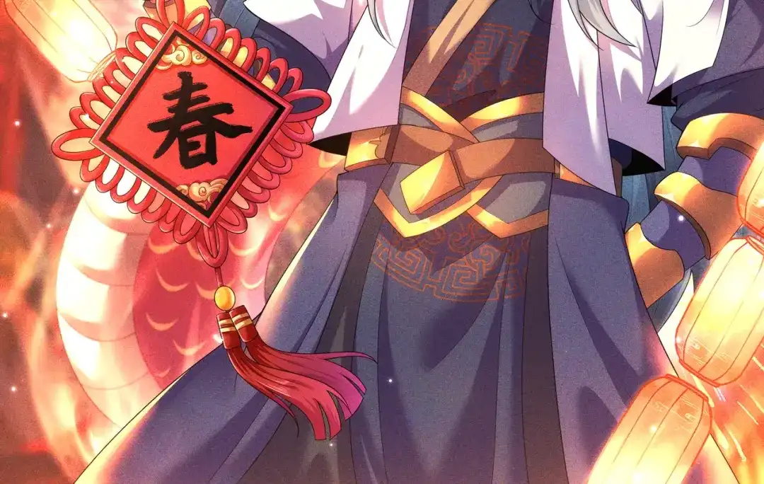 《万古圣尊》新春贺图 第2页