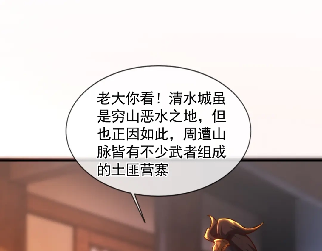 《万古圣尊》第15话 向土匪借钱 第135页
