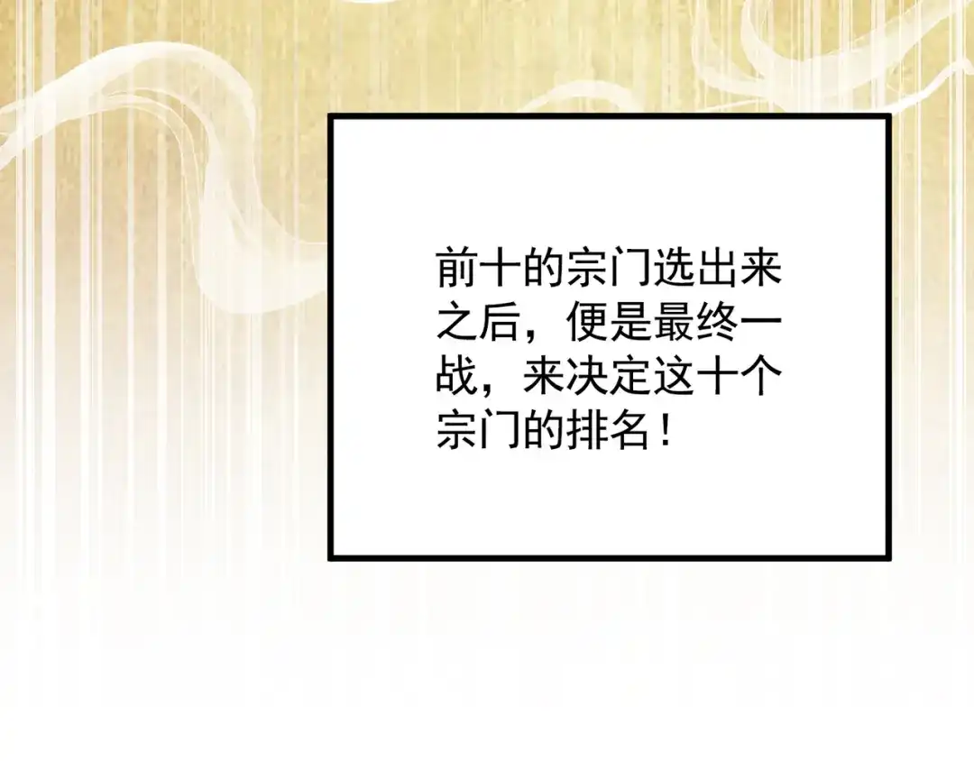 《万古圣尊》第15话 向土匪借钱 第71页