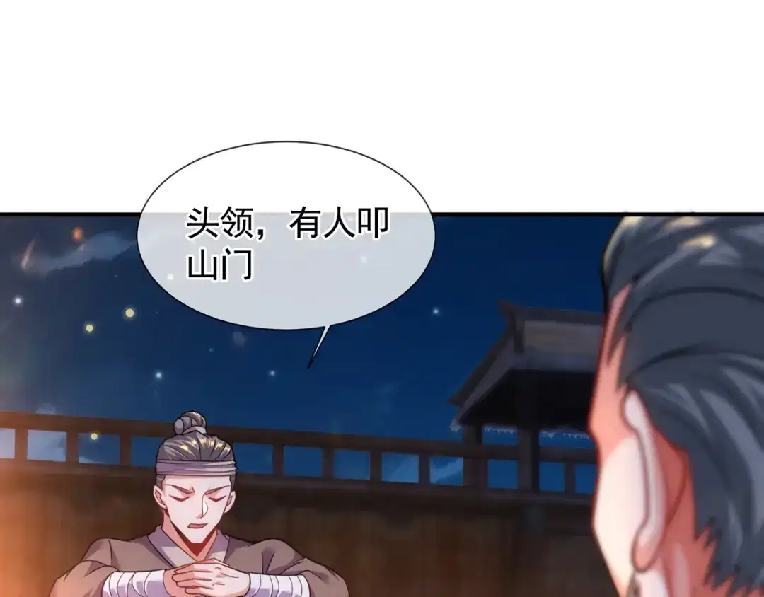 《万古圣尊》第15话 向土匪借钱 第167页