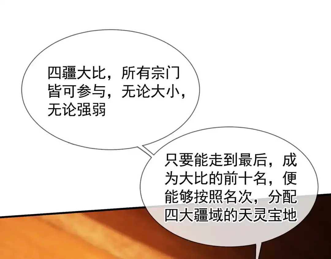 《万古圣尊》第15话 向土匪借钱 第20页