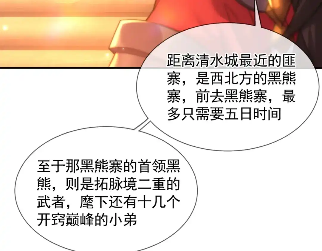 《万古圣尊》第15话 向土匪借钱 第153页