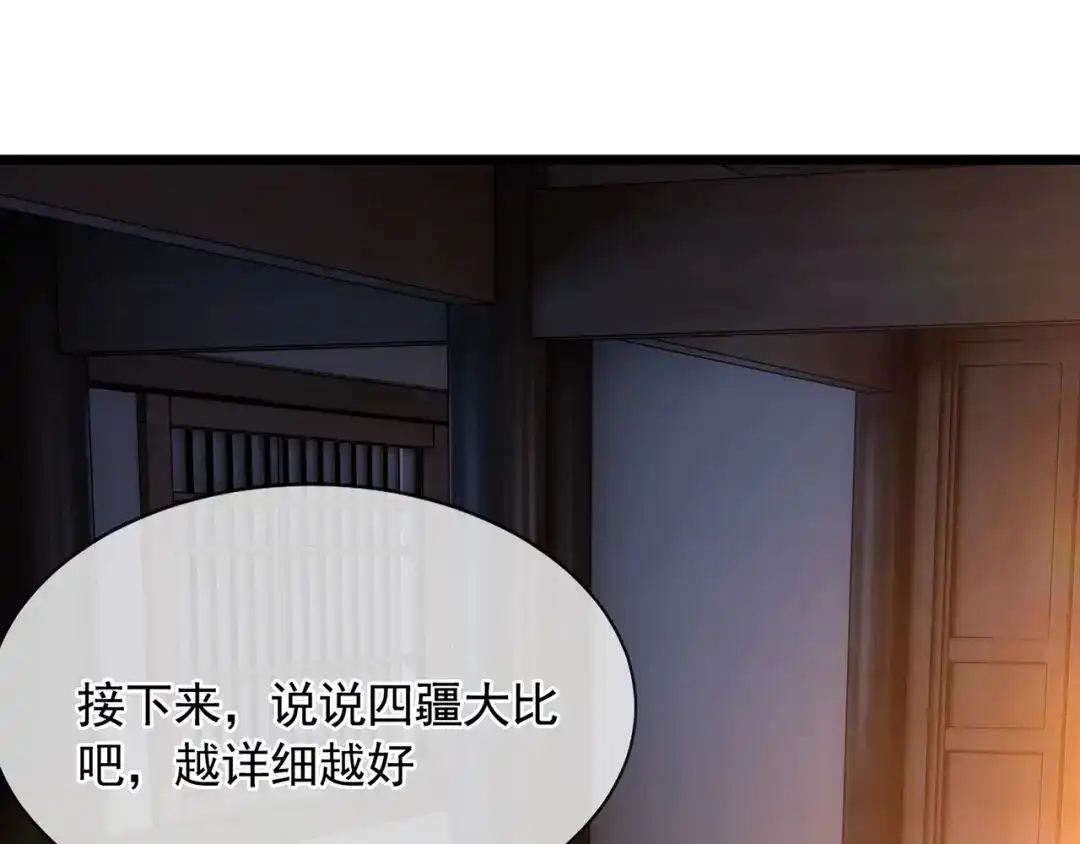 《万古圣尊》第15话 向土匪借钱 第7页
