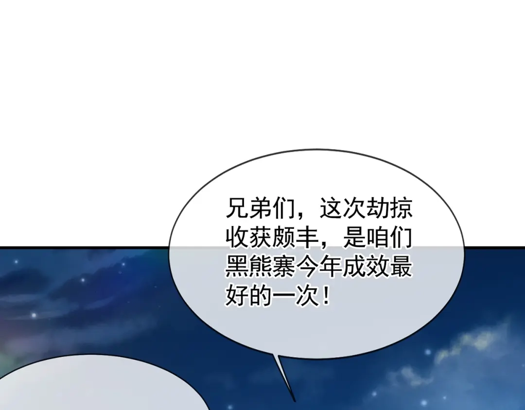 《万古圣尊》第15话 向土匪借钱 第163页