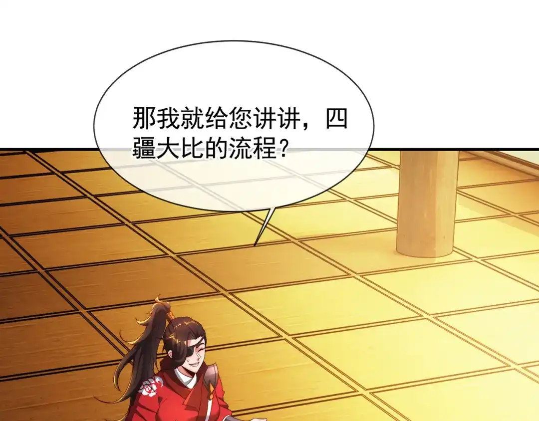 《万古圣尊》第15话 向土匪借钱 第39页