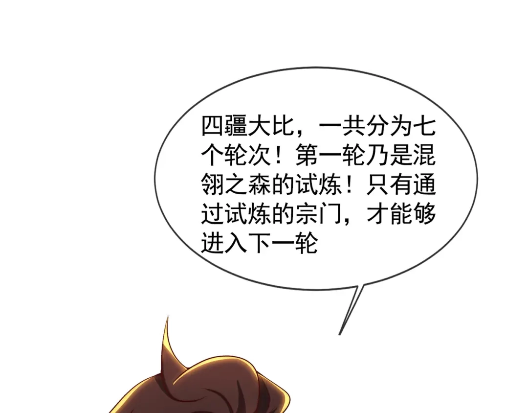 《万古圣尊》第15话 向土匪借钱 第46页