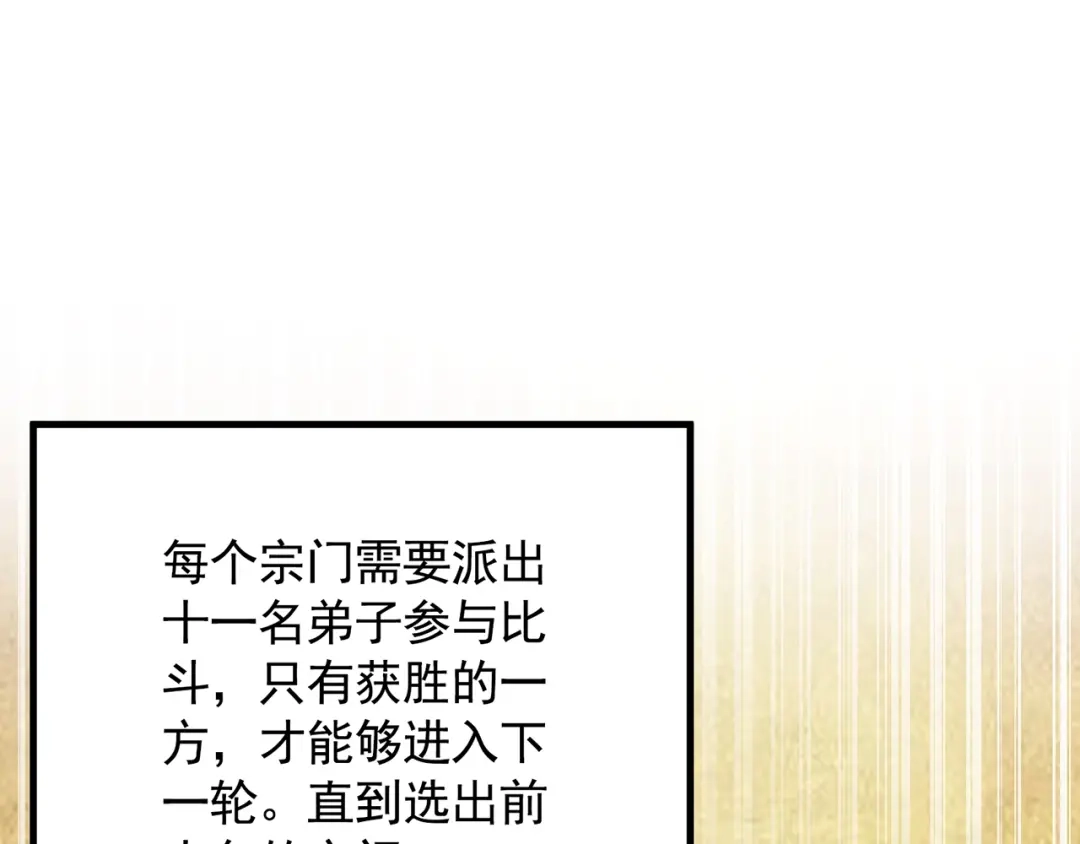 《万古圣尊》第15话 向土匪借钱 第67页