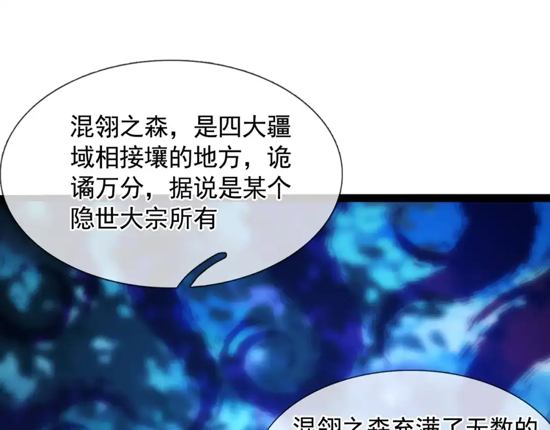 《万古圣尊》第15话 向土匪借钱 第53页