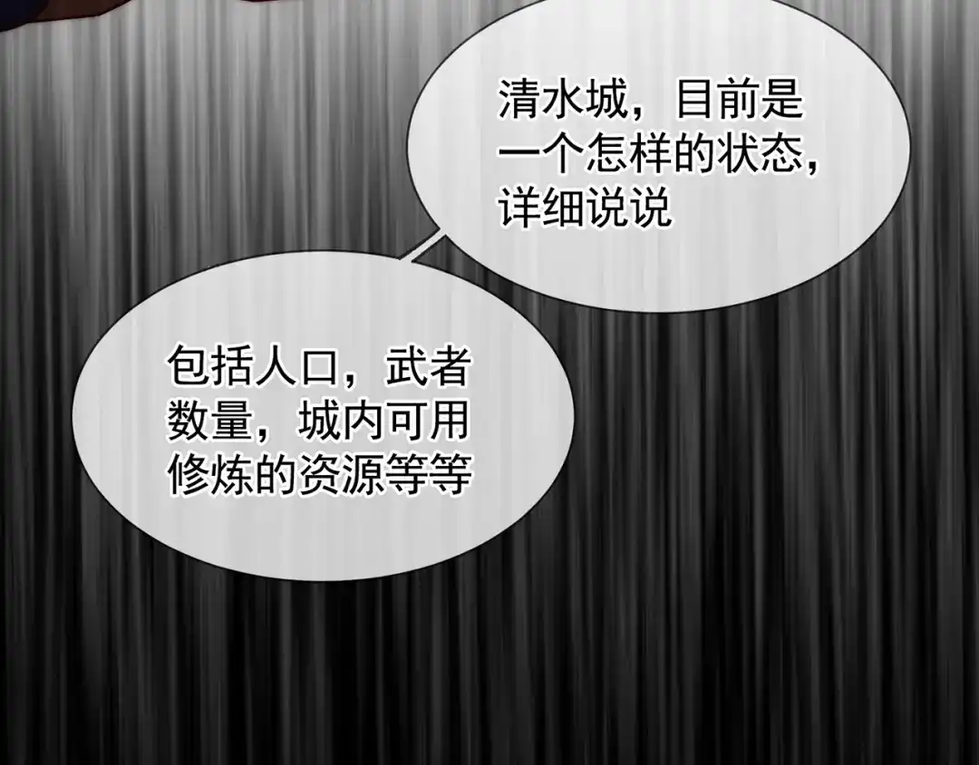 《万古圣尊》第15话 向土匪借钱 第117页