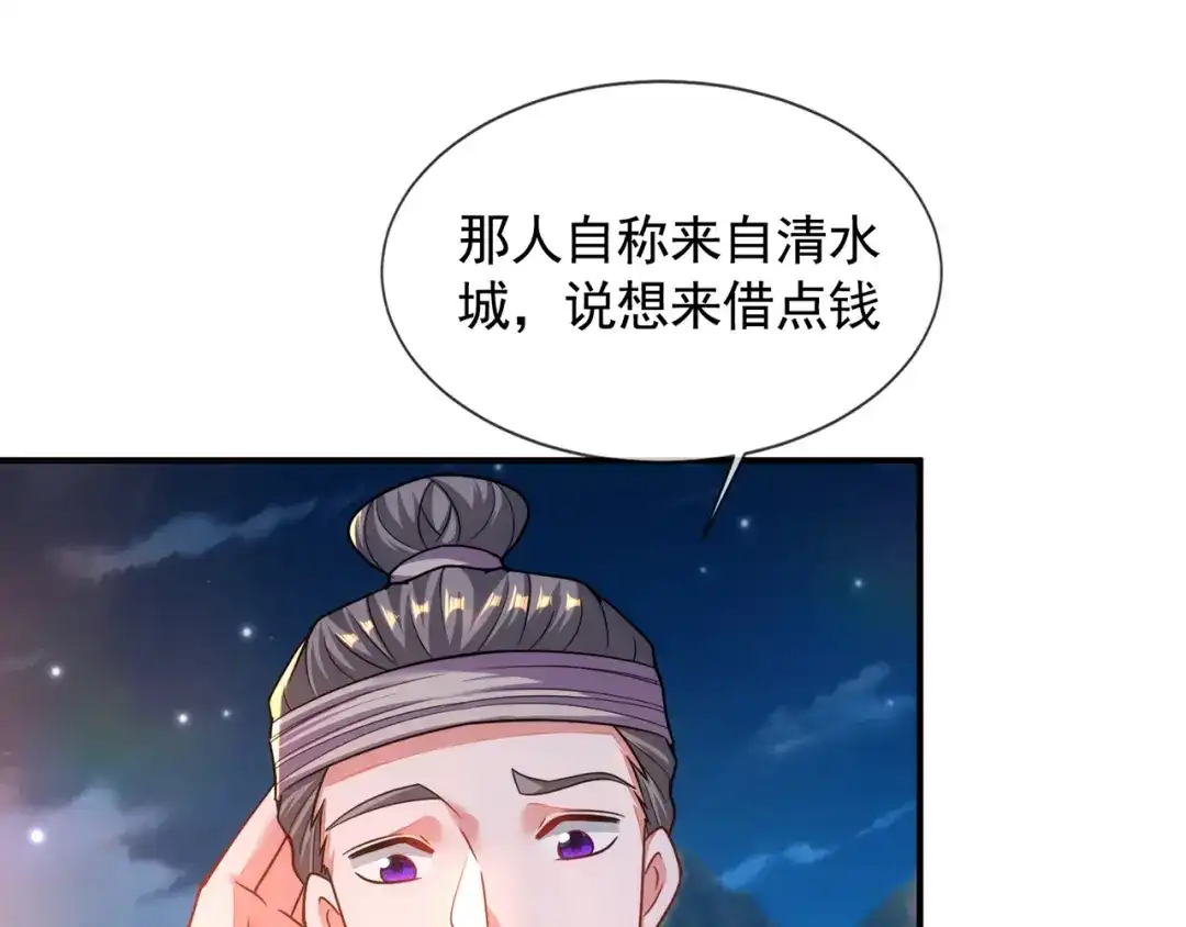 《万古圣尊》第15话 向土匪借钱 第170页