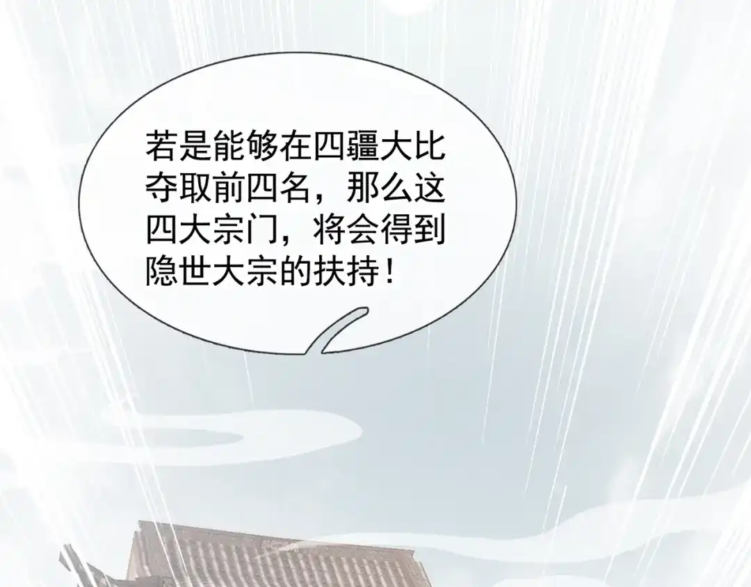 《万古圣尊》第15话 向土匪借钱 第24页