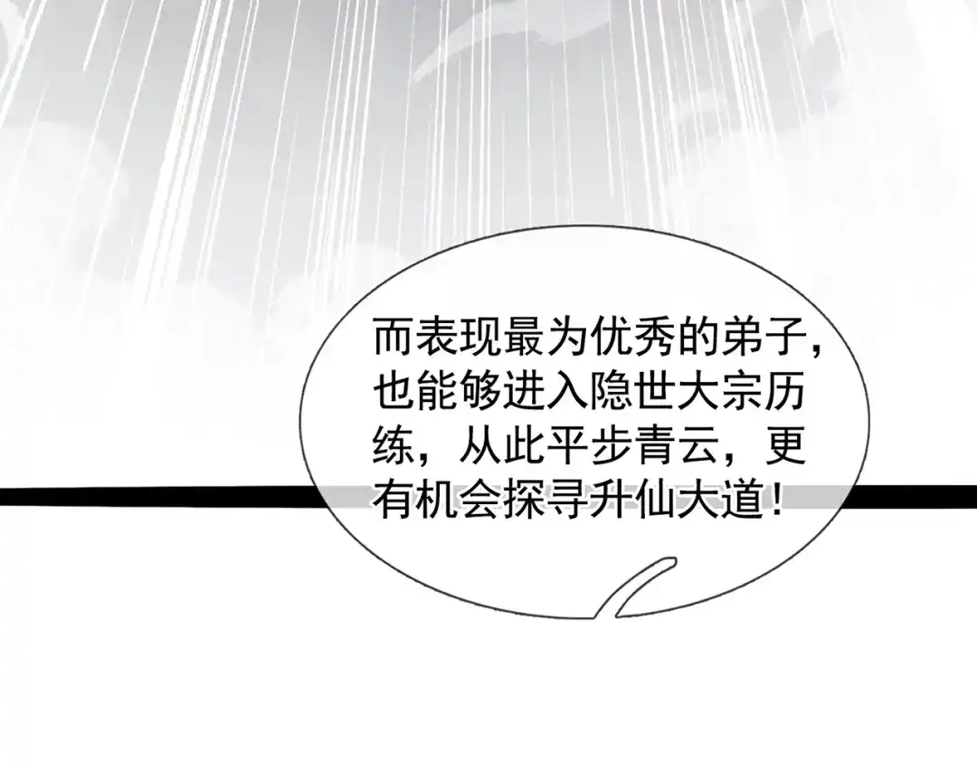 《万古圣尊》第15话 向土匪借钱 第28页