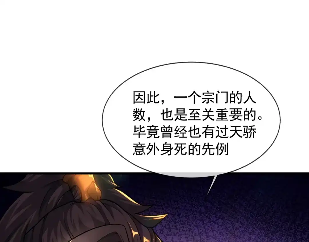 《万古圣尊》第15话 向土匪借钱 第57页