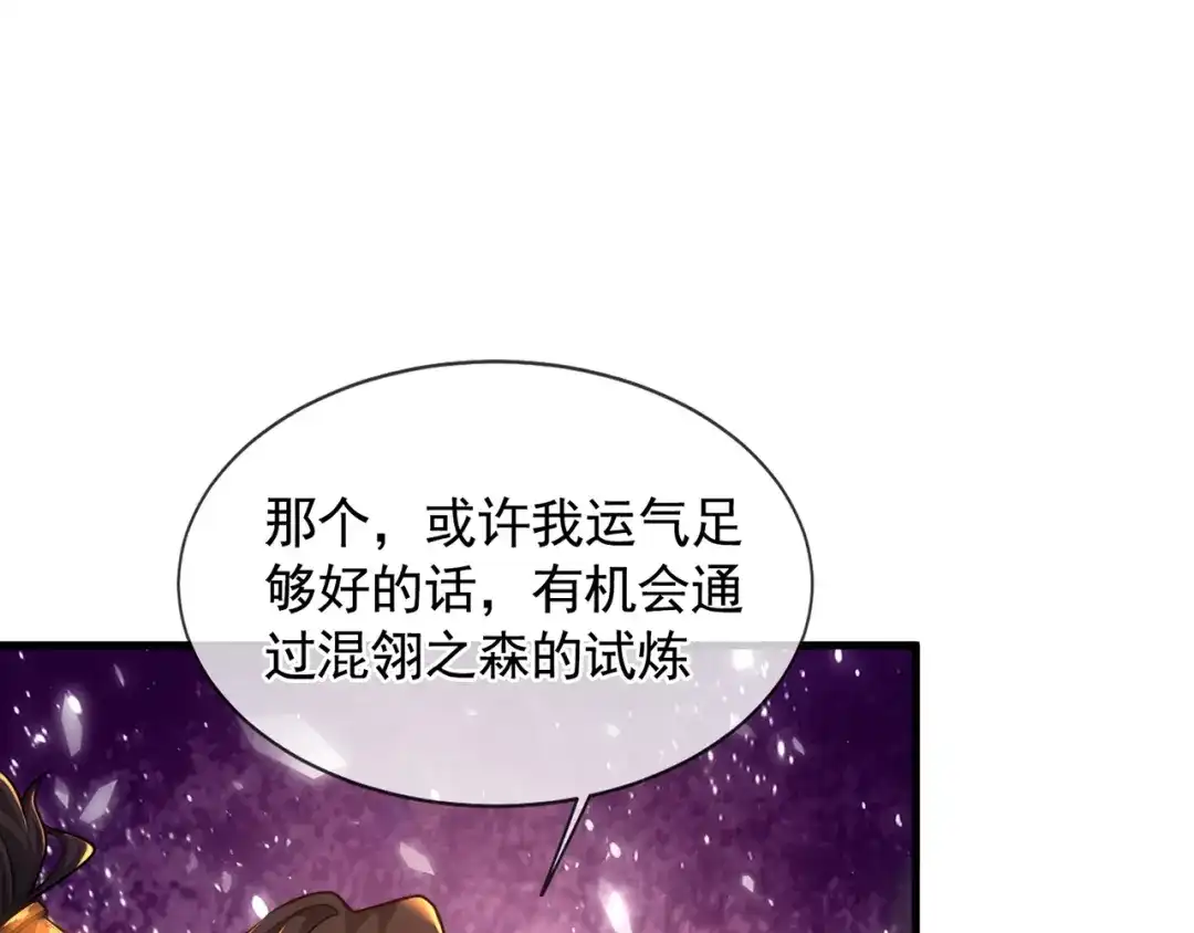 《万古圣尊》第15话 向土匪借钱 第75页