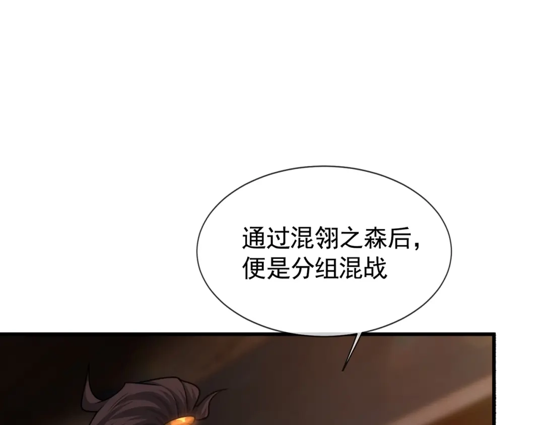 《万古圣尊》第15话 向土匪借钱 第63页