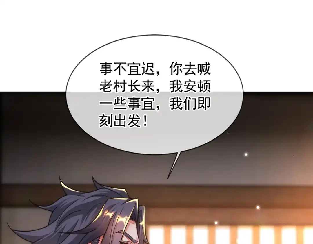 《万古圣尊》第15话 向土匪借钱 第155页