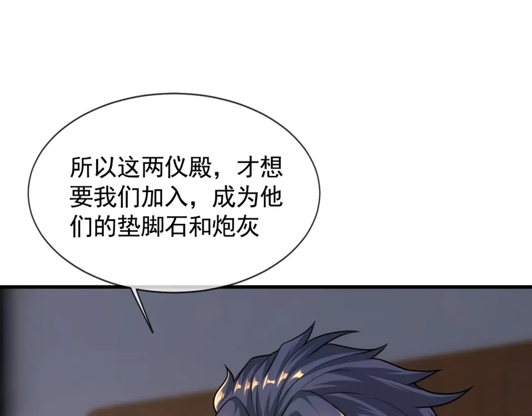 《万古圣尊》第15话 向土匪借钱 第60页