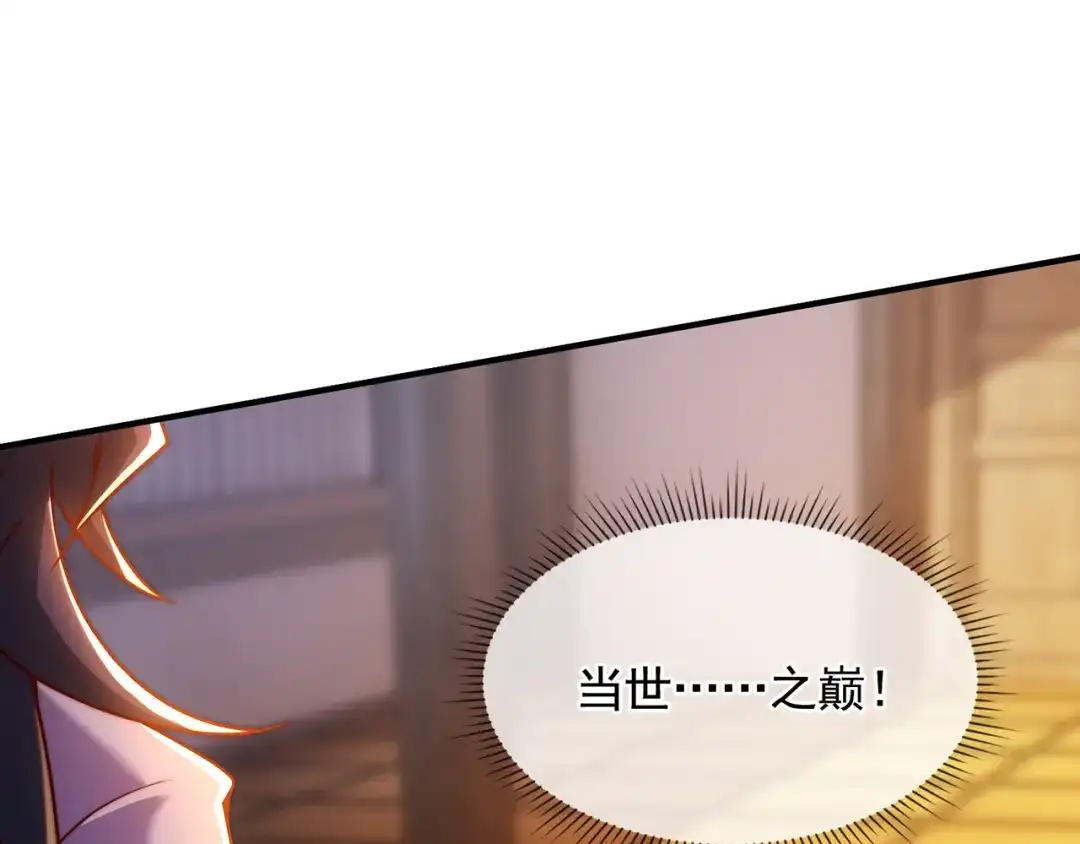 《万古圣尊》第15话 向土匪借钱 第99页