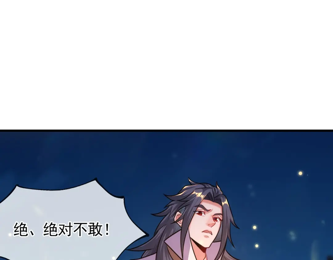 《万古圣尊》第16话 奇耻大辱！！ 第90页