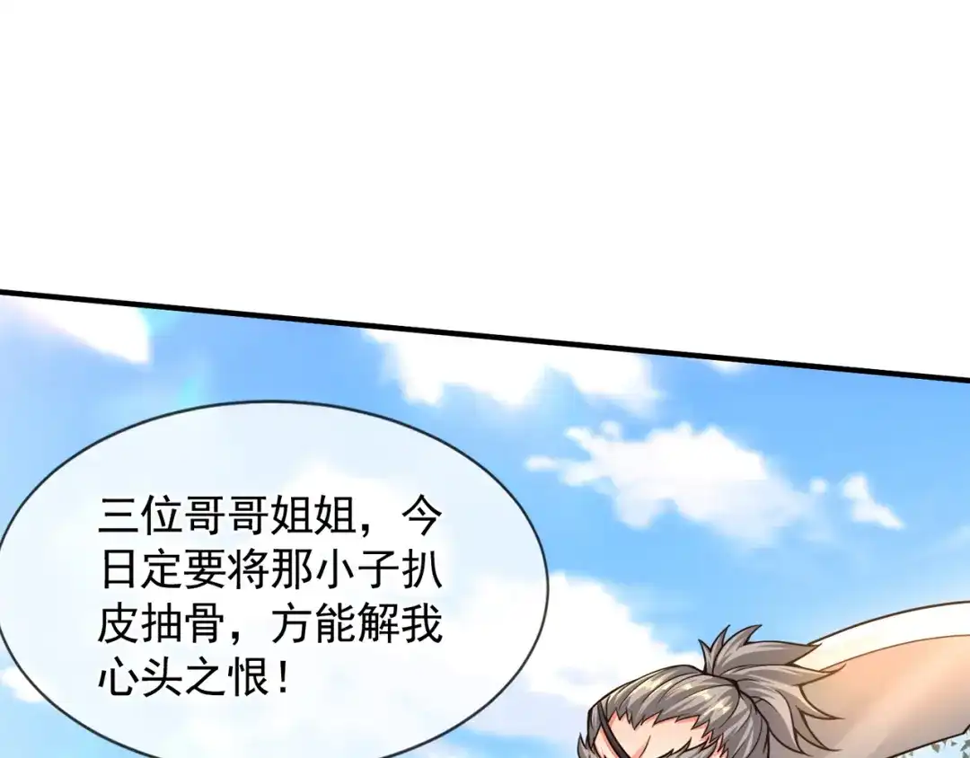 《万古圣尊》第16话 奇耻大辱！！ 第146页
