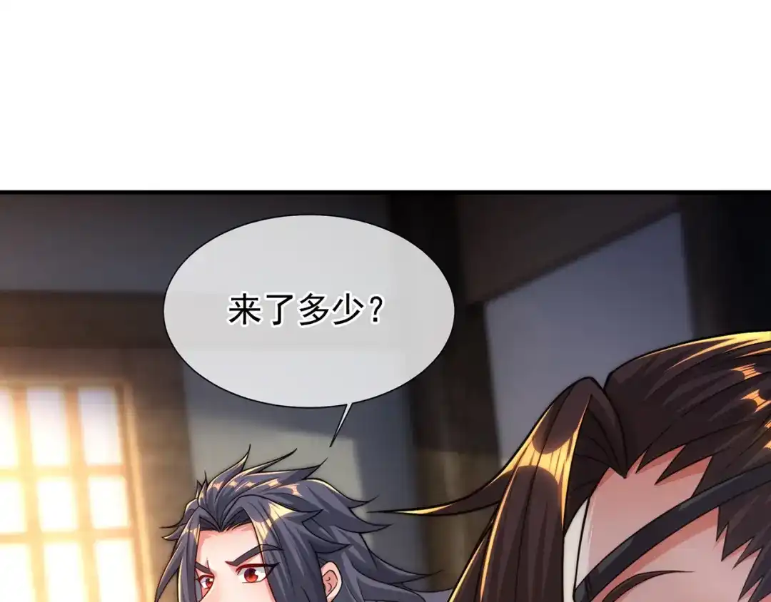 《万古圣尊》第16话 奇耻大辱！！ 第134页
