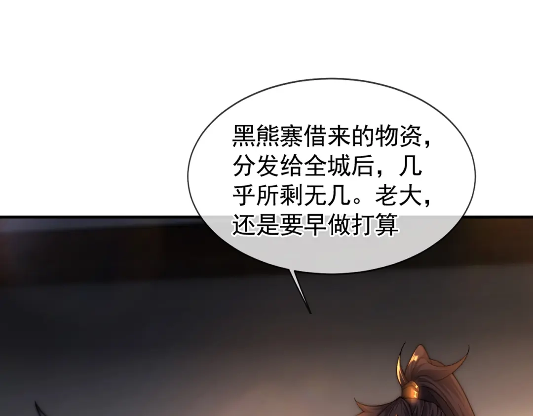 《万古圣尊》第16话 奇耻大辱！！ 第120页
