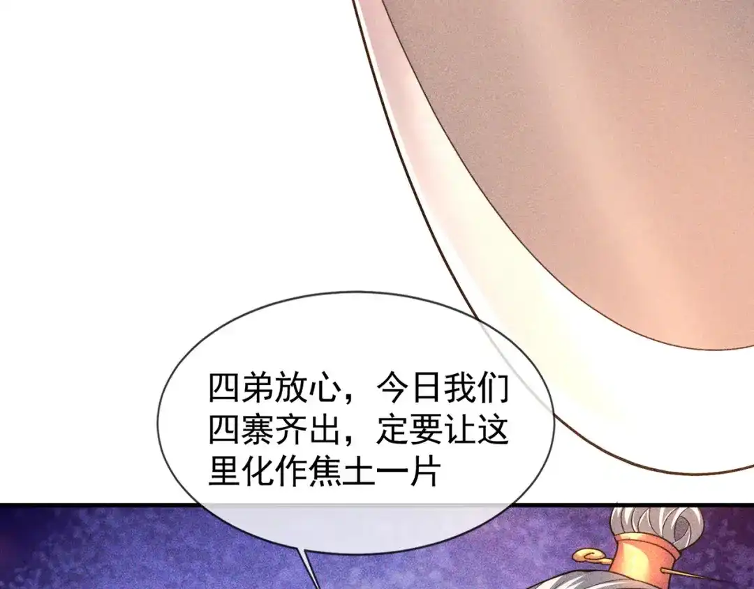 《万古圣尊》第16话 奇耻大辱！！ 第152页