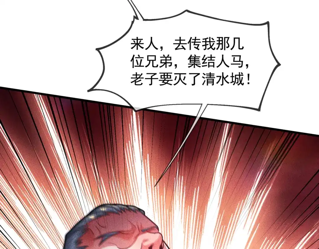 《万古圣尊》第16话 奇耻大辱！！ 第99页