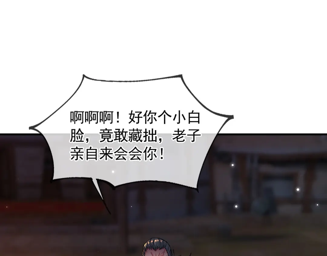 《万古圣尊》第16话 奇耻大辱！！ 第63页