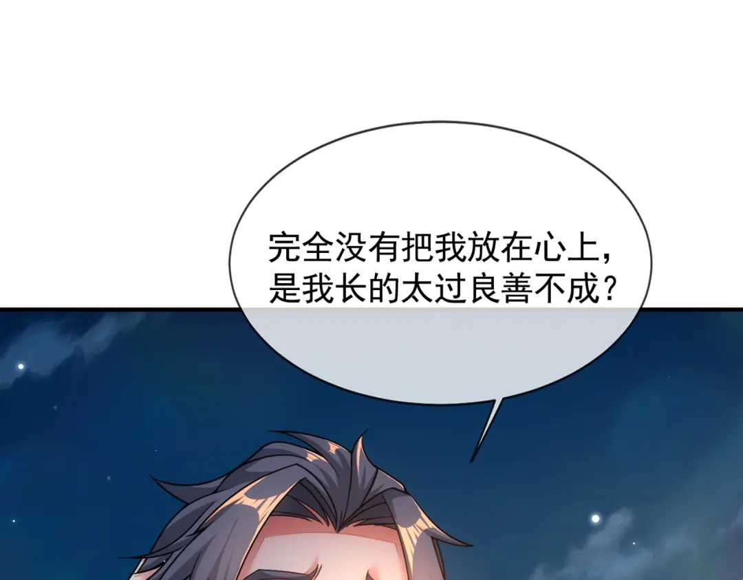 《万古圣尊》第16话 奇耻大辱！！ 第43页
