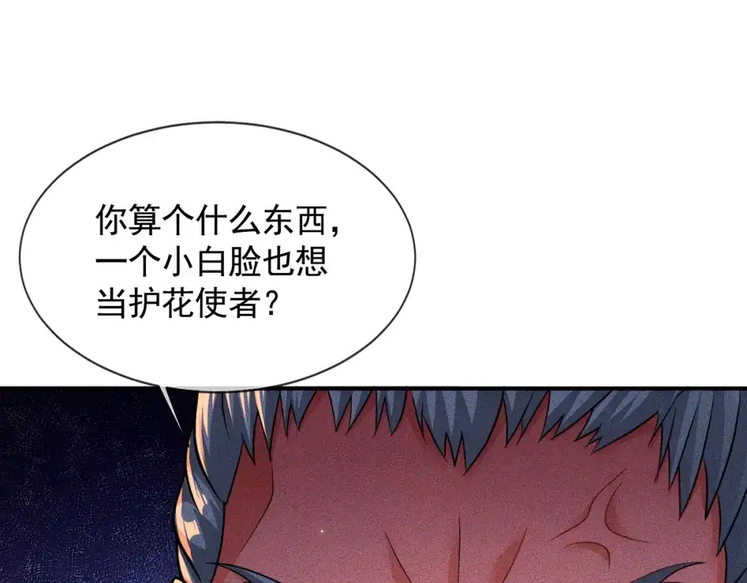 《万古圣尊》第16话 奇耻大辱！！ 第41页