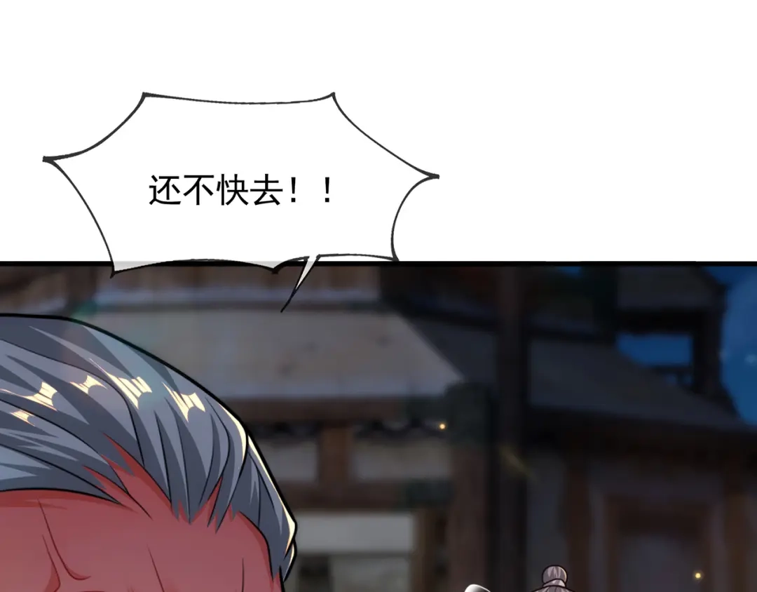 《万古圣尊》第16话 奇耻大辱！！ 第84页