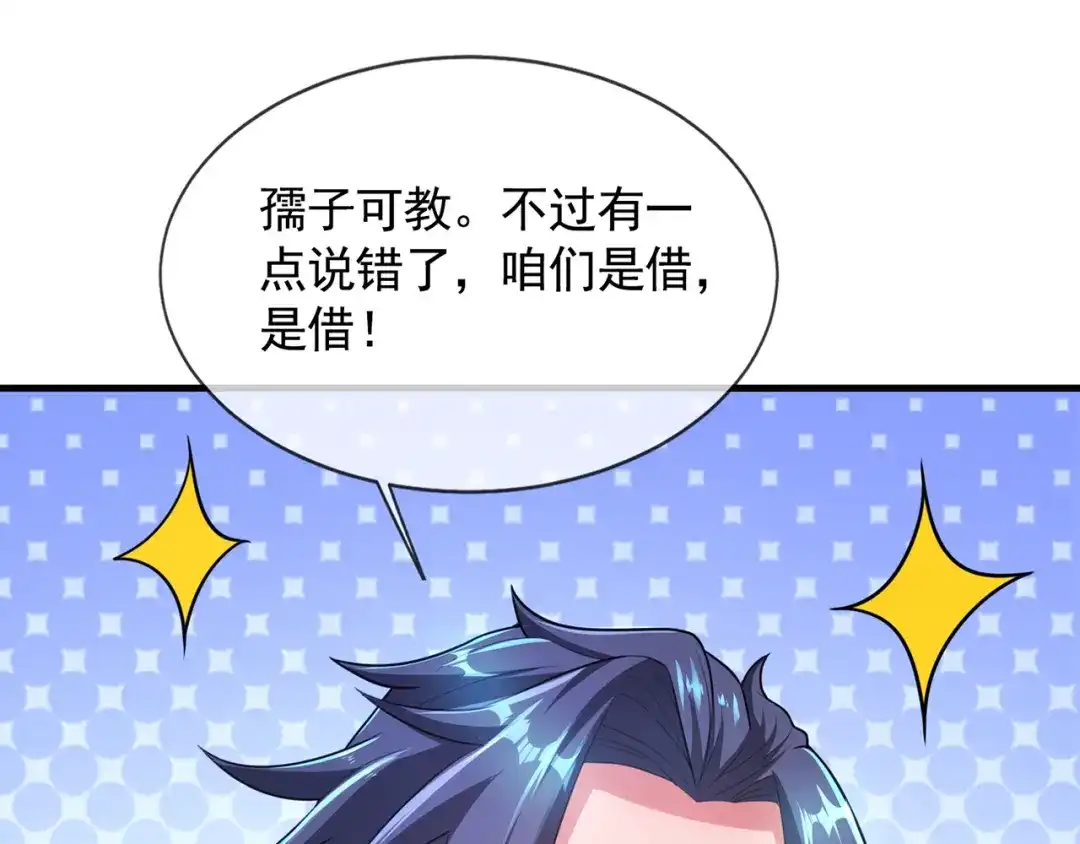 《万古圣尊》第16话 奇耻大辱！！ 第111页