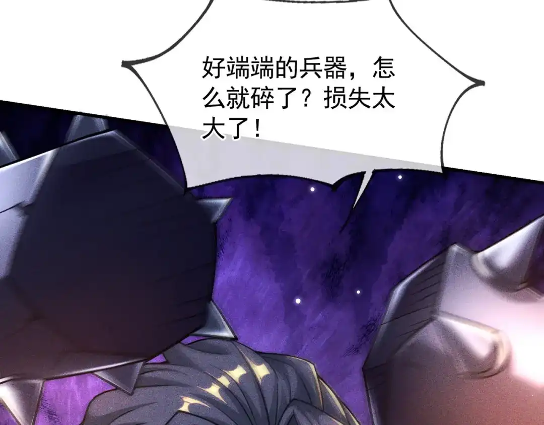 《万古圣尊》第16话 奇耻大辱！！ 第75页