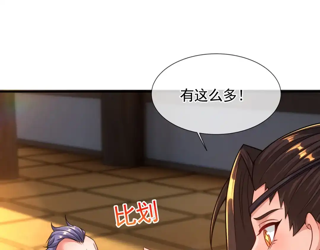 《万古圣尊》第16话 奇耻大辱！！ 第137页