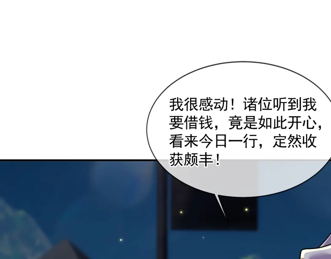 《万古圣尊》第16话 奇耻大辱！！ 第12页