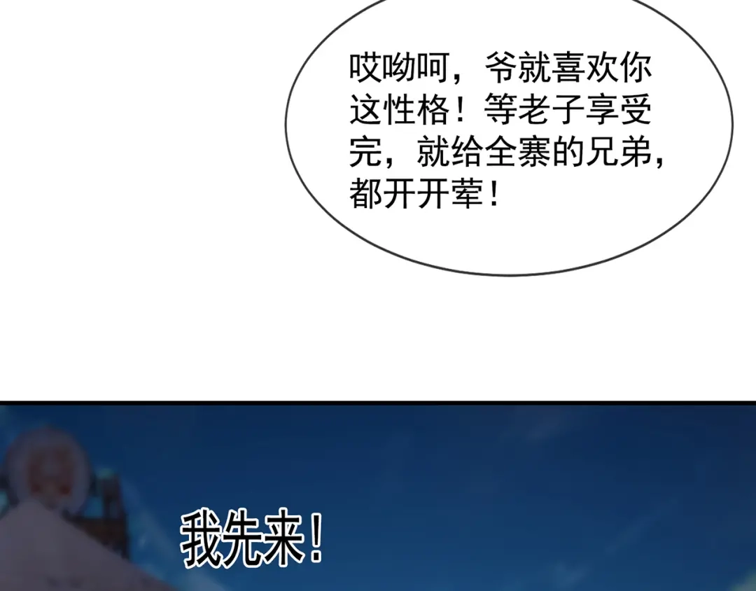 《万古圣尊》第16话 奇耻大辱！！ 第33页