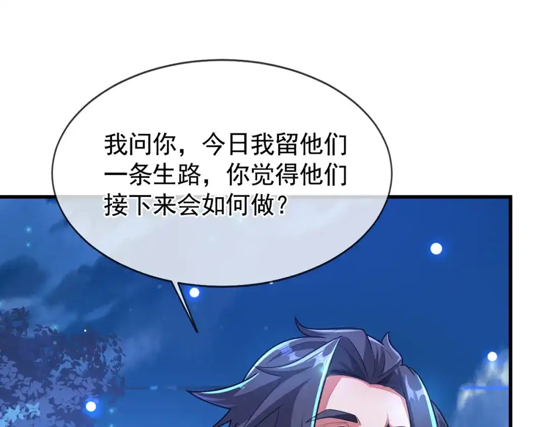 《万古圣尊》第16话 奇耻大辱！！ 第105页