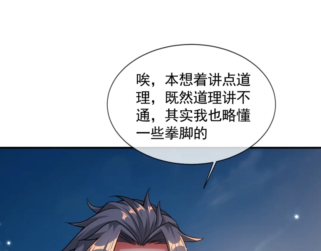 《万古圣尊》第16话 奇耻大辱！！ 第46页
