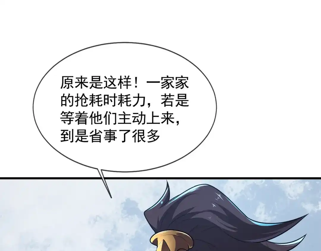 《万古圣尊》第16话 奇耻大辱！！ 第108页