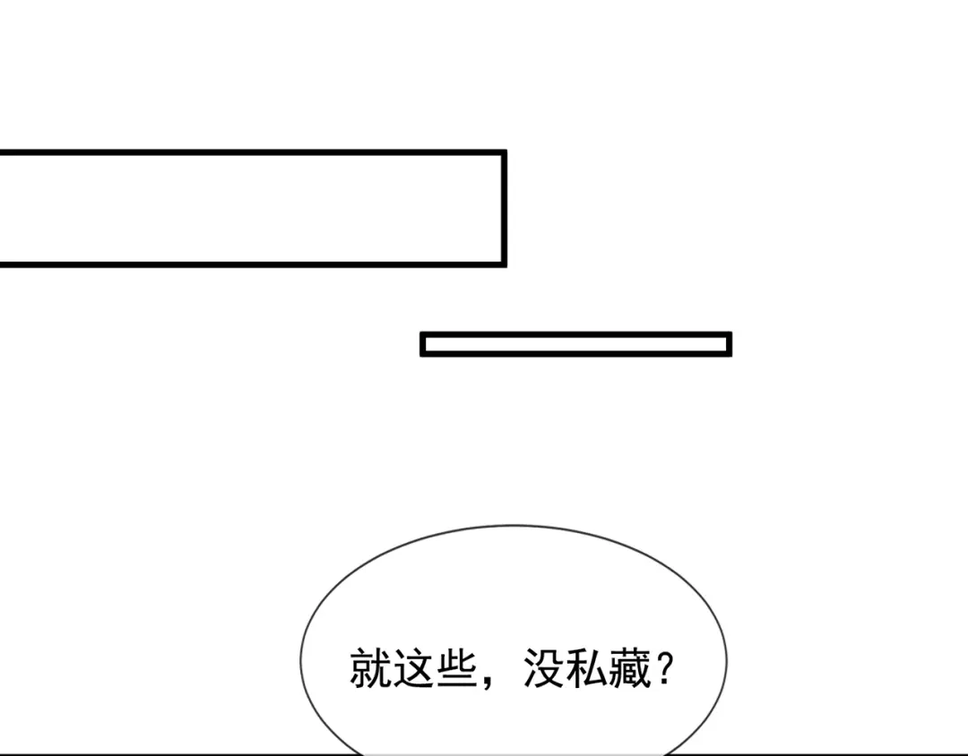 《万古圣尊》第16话 奇耻大辱！！ 第87页