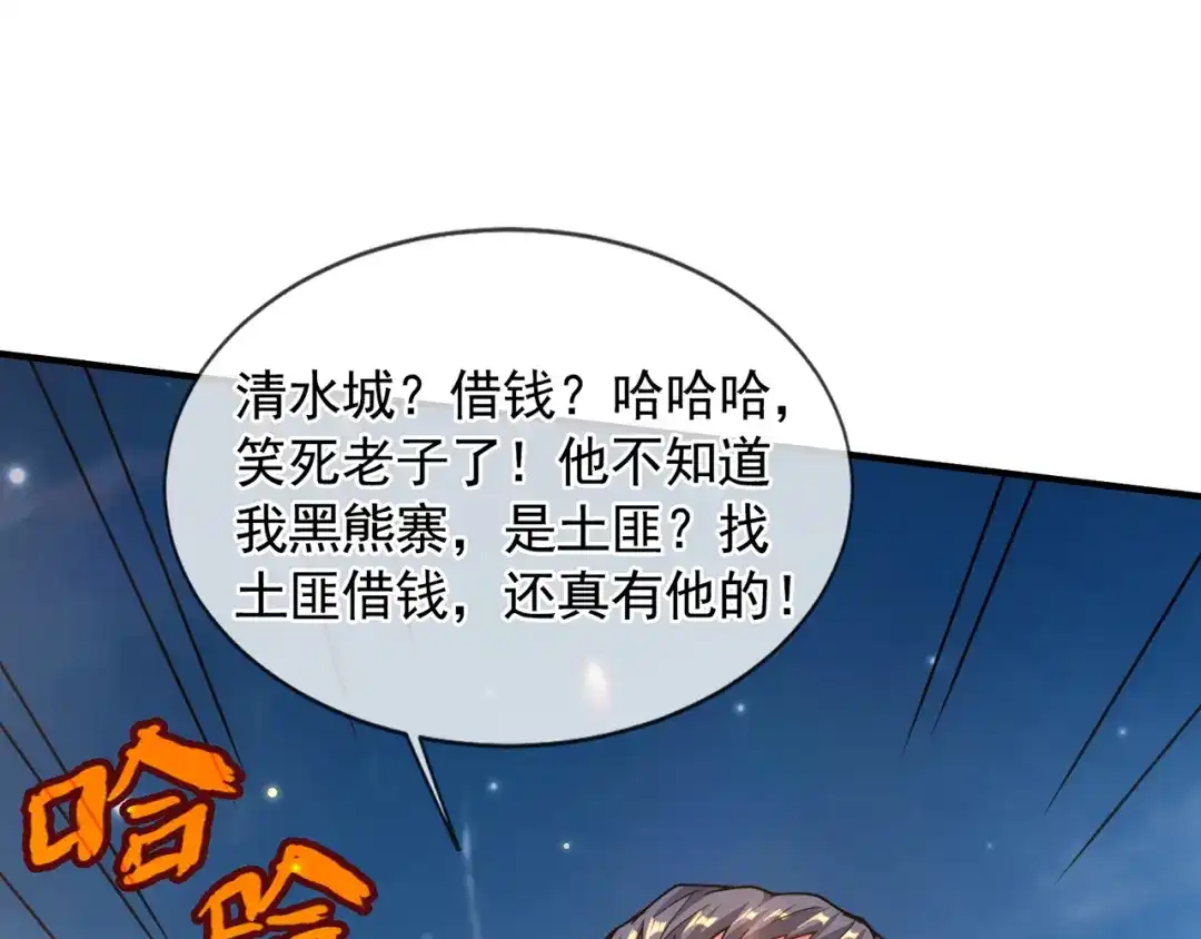 《万古圣尊》第16话 奇耻大辱！！ 第8页