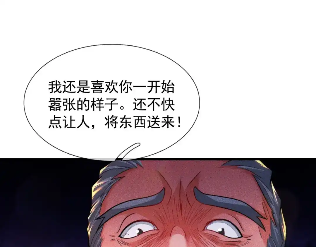 《万古圣尊》第16话 奇耻大辱！！ 第81页