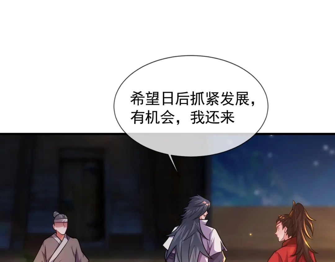 《万古圣尊》第16话 奇耻大辱！！ 第96页